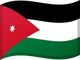 الأردن