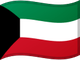 الكويت