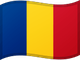 رومانيا