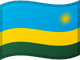رواندا