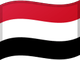 اليمن