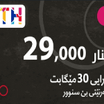 شحن FTTH 29 الف