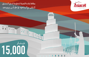 رصيد اسياسيل 15000