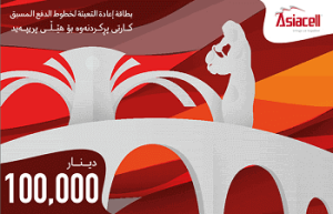 رصيد اسياسيل 100000