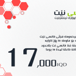فانسي نت 17000 الف