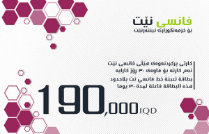 فانسي نت 190000 الف