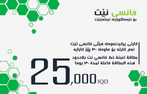 فانسي نت 25000 الف