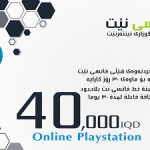 فانسي نت 40000 الف
