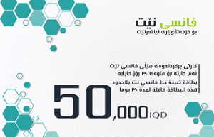 فانسي نت 50000 الف