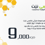 فانسي نت 9000 الف