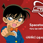 اشتراك سبيستون كو - 3 اشهر