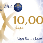 عراق سيل 10000 دينار