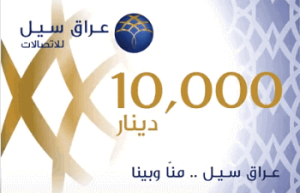 عراق سيل 10000 دينار