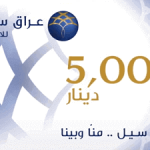 عراق سيل 5000 دينار