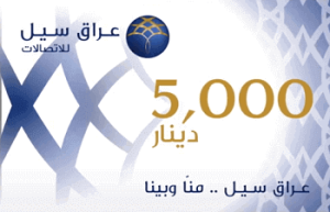 عراق سيل 5000 دينار