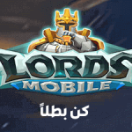 بطاقة لوردس موبايل - كن بطلاً