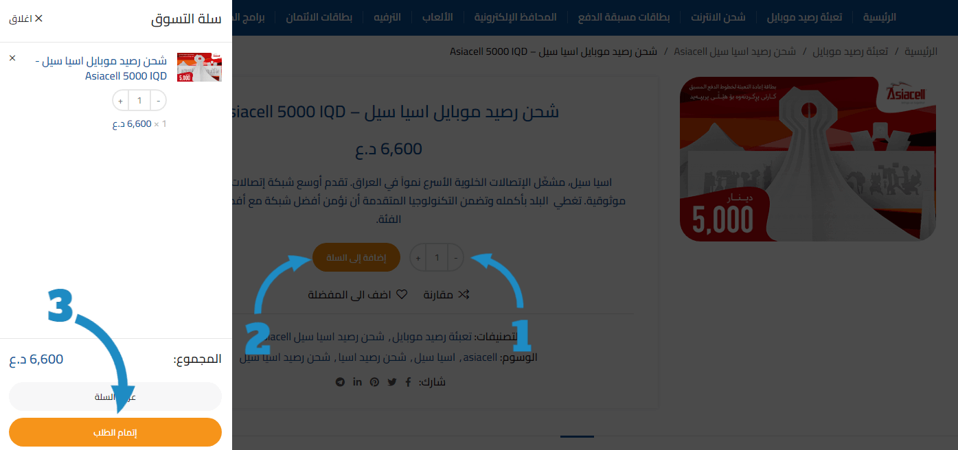 خطوات شراء بطاقة رقمية من كويك كارد 1