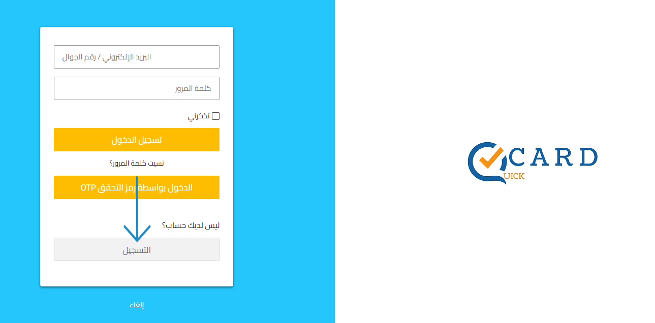 خطوات شراء بطاقة رقمية من كويك كارد 2