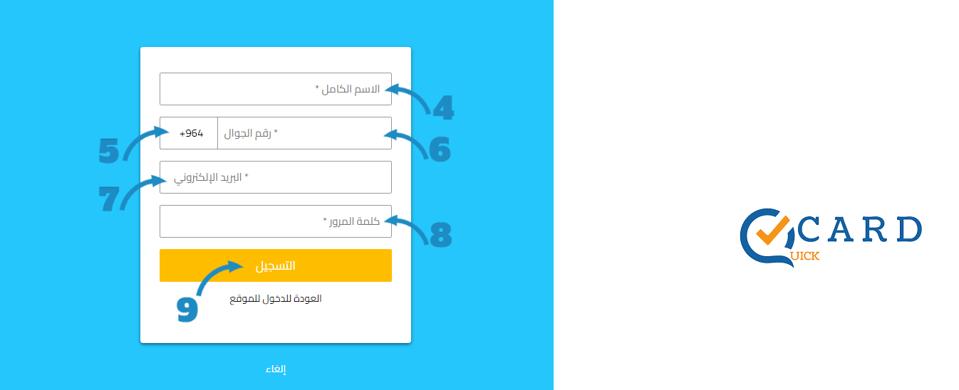 خطوات شراء بطاقة رقمية من كويك كارد 3