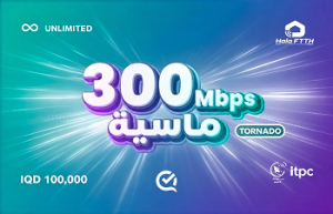 اشتراك Hala FTTH ماسية
