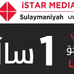 اي ستار السليمانية سنوي - iStar sulaymaniyah
