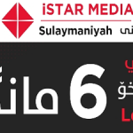 اي ستار السليمانية 6 شهر - iStar sulaymaniyah