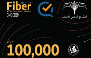 بطاقة المشروع الوطني - FTTH 100000 IQD