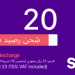بطاقة شحن سوا 20 ريال - السعودية