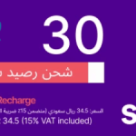 بطاقة شحن سوا 30 ريال - السعودية
