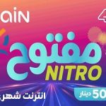 انترنت زين العراق نايترو