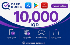 بطاقة شحن كارد كويك فئة 10,000 دينار عراقي
