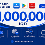 بطاقة شحن كارد كويك فئة 1,000,000 دينار عراقي