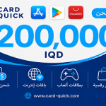 بطاقة شحن كارد كويك فئة 200,000 دينار عراقي