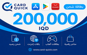 بطاقة شحن كارد كويك فئة 200,000 دينار عراقي