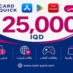 بطاقة شحن كارد كويك فئة 25,000 دينار عراقي