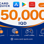 بطاقة شحن كارد كويك فئة 50,000 دينار عراقي