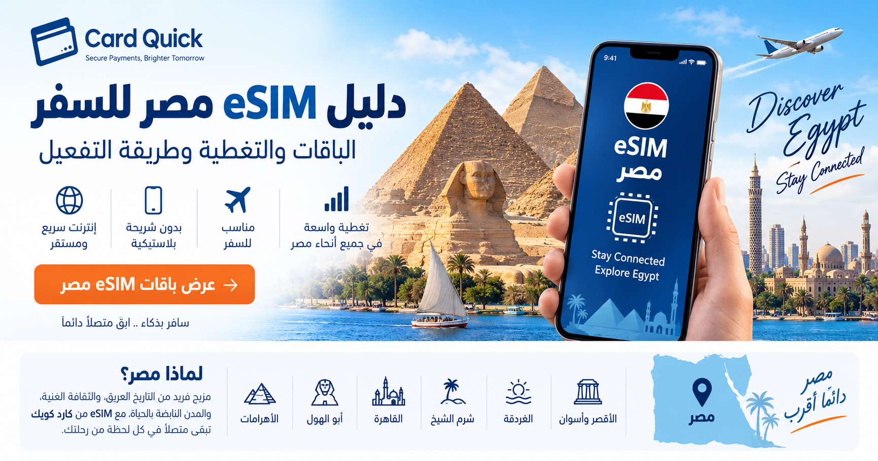 دليل eSIM مصر للسفر