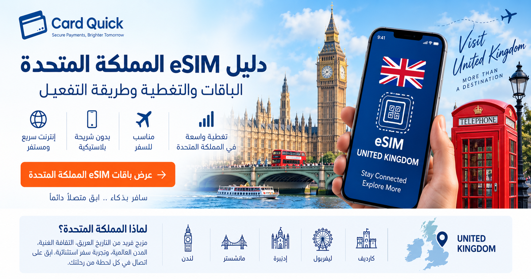 eSIM بريطانيا
