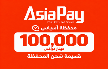 asiapay-wallet-top-up-voucher-100000-iqd قسيمة شحن محفظة آسيابي 100,000 دينار عراقي